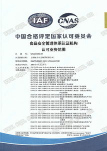 方圓標志認證集團 構建可靠食品安全管理體系