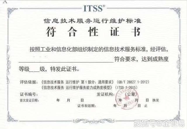 信息系統(tǒng)安全運(yùn)維服務(wù)資質(zhì)（CCRC）與ITSS的區(qū)別 信息系統(tǒng)運(yùn)行維護(hù)服務(wù)的視角比較