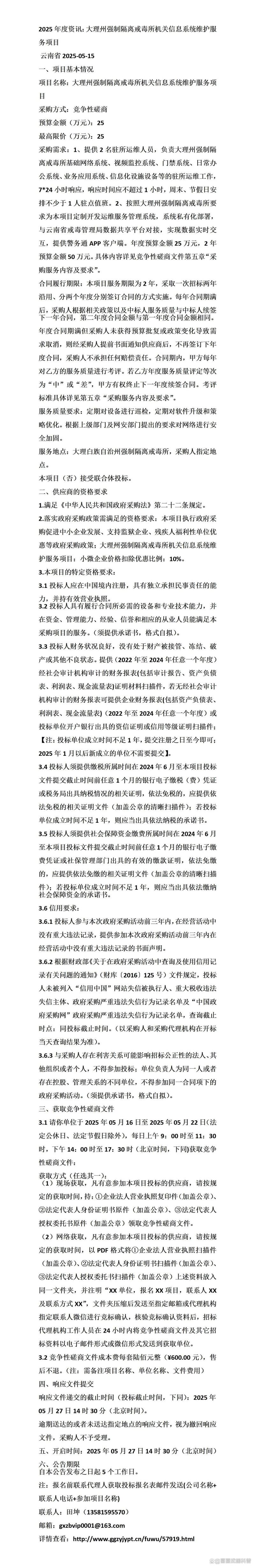 2025年度資訊 大理州強制隔離戒毒所機關信息系統維護服務項目全面啟動，筑牢智慧戒毒安全防線